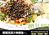 藤椒泡菜汁淋鳜鱼──“鱼儿厨房”私房菜的做法