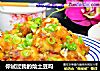 你试过我的烩土豆吗的做法