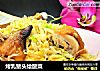 烤乳猪头烩酸菜的做法