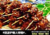 #微波炉懒人特辑#上上签烤肉的做法