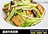 韭黄炒黄豆腐的做法