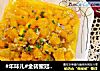 #年味儿#金砖蜜冠肉末焗南瓜的做法