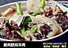 脆肉鲩焖羊肉的做法