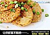 让你欲罢不能的——滋味土豆片的做法