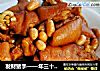 发财猪手——年三十家宴上必吃的一道大菜的做法