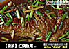 【徽菜】红烧鱼尾 （家常菜）的做法