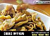 【徽菜】笋干焖肉的做法