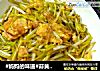 #妈妈的味道#蒜黄炒鸡蛋的做法