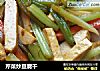 芹菜炒豆腐干的做法