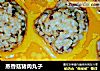 蒸香菇猪肉丸子的做法