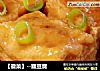 【徽菜】--瓤豆腐的做法