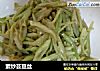 素炒芸豆丝的做法
