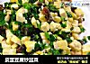 皮蛋豆腐炒韭菜的做法