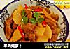 羊肉炖萝卜的做法