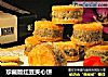 珍藏版红豆夹心饼的做法