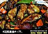 #花样美食#～??肘子肉烧茄子??的做法