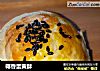 椰香蛋黄酥的做法