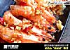 腐竹蒸虾的做法
