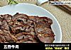 五香牛肉的做法