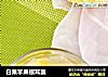 白果苹果银耳羹的做法