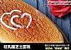 轻乳酪芝士蛋糕的做法