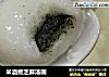 米酒煮芝麻汤圆的做法