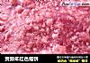 贺新年红色烙饼的做法
