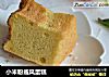 小米粉戚风蛋糕的做法