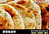 家常葱油饼的做法