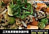 三文鱼黑藜麦杂蔬炒饭的做法