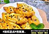 #新年甜点#香蕉果仁酥的做法