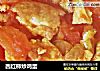 西红柿炒鸡蛋的做法