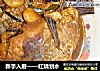 新手入厨——红烧划水的做法