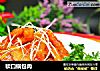 软口锅包肉的做法