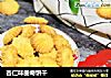 杏仁味曲奇饼干的做法