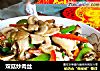 双菇炒肉丝的做法