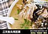 三文鱼头炖豆腐的做法
