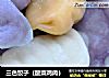 三色饺子（酸菜鸡肉）的做法