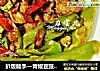 扒饭能手—青椒豆豉肉丝，它来啦！！的做法