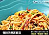 香辣手撕杏鲍菇的做法