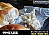 中种炼乳面包的做法
