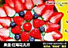 果盘:红莓花儿开的做法