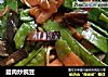 腊肉炒豌豆的做法