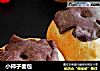 小柿子面包的做法