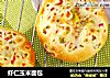 虾仁玉米面包的做法