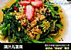 浇汁儿菠菜的做法