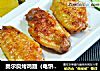 奥尔良烤鸡翅（电饼铛版）的做法