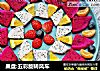 果盘:五彩旋转风车的做法