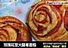 玫瑰花型火腿卷面包的做法