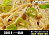 【徽菜】--一品锅的做法